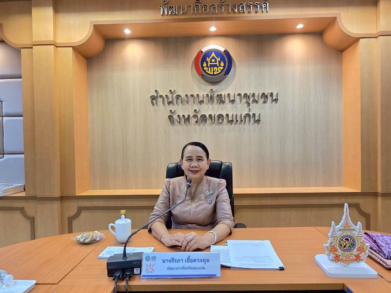 สพอ.โคกโพธิ์ไชย : ร่วมประชุมผู้บริหารและนักวิชาการพัฒนาชุมชนจังหวัดขอนแก่น ครั้งที่ 10/2568 