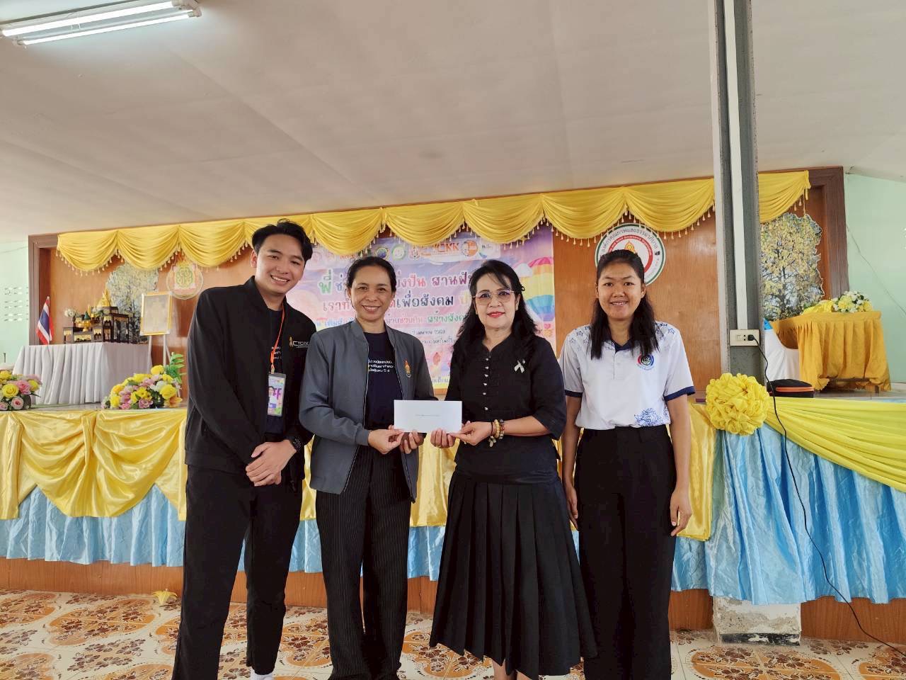 พช.โคกโพธิ์ไชย : ร่วมสนับสนุนกิจกรรม “พี่ช่วยน้องแบ่งปัน สานฝันทำความดีเพื่อสังคม ปี 4“