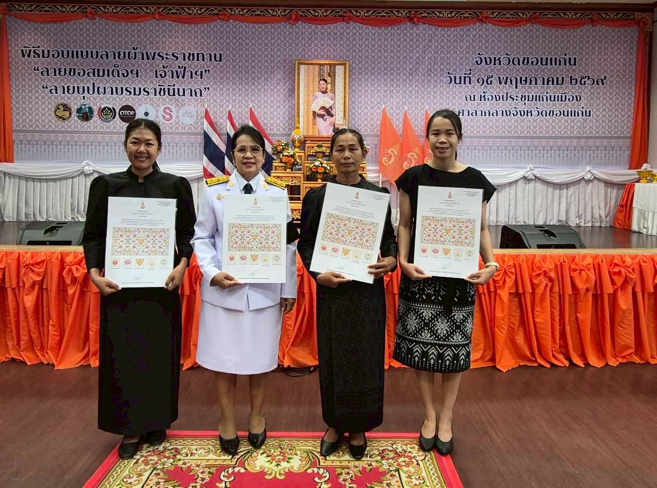พช.โคกโพธิ์ไชย : ร่วมพิธีมอบลายผ้าพระราชทาน “ลายขอสมเด็จฯ - เจ้าฟ้าฯ” และ “ลายบุปผาบรมราชินีนาถ” สืบสานภูมิปัญญาผ้าไทยสู่สากล