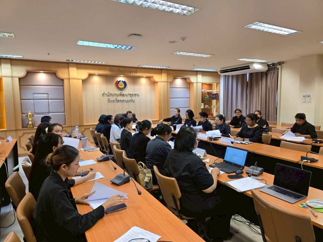 พช.โคกโพธิ์ไชย : ร่วมประชุมคณะทำงานกลั่นกรองตัวชี้วัดและค่าเป้าหมายการประเมินผลการปฏิบัติราชการของข้าราชการในสังกัดสำนักงานพัฒนาชุมชนจังหวัดขอนแก่น รอบการประเมินที่ 2 ปีงบประมาณ พ.ศ. 2569