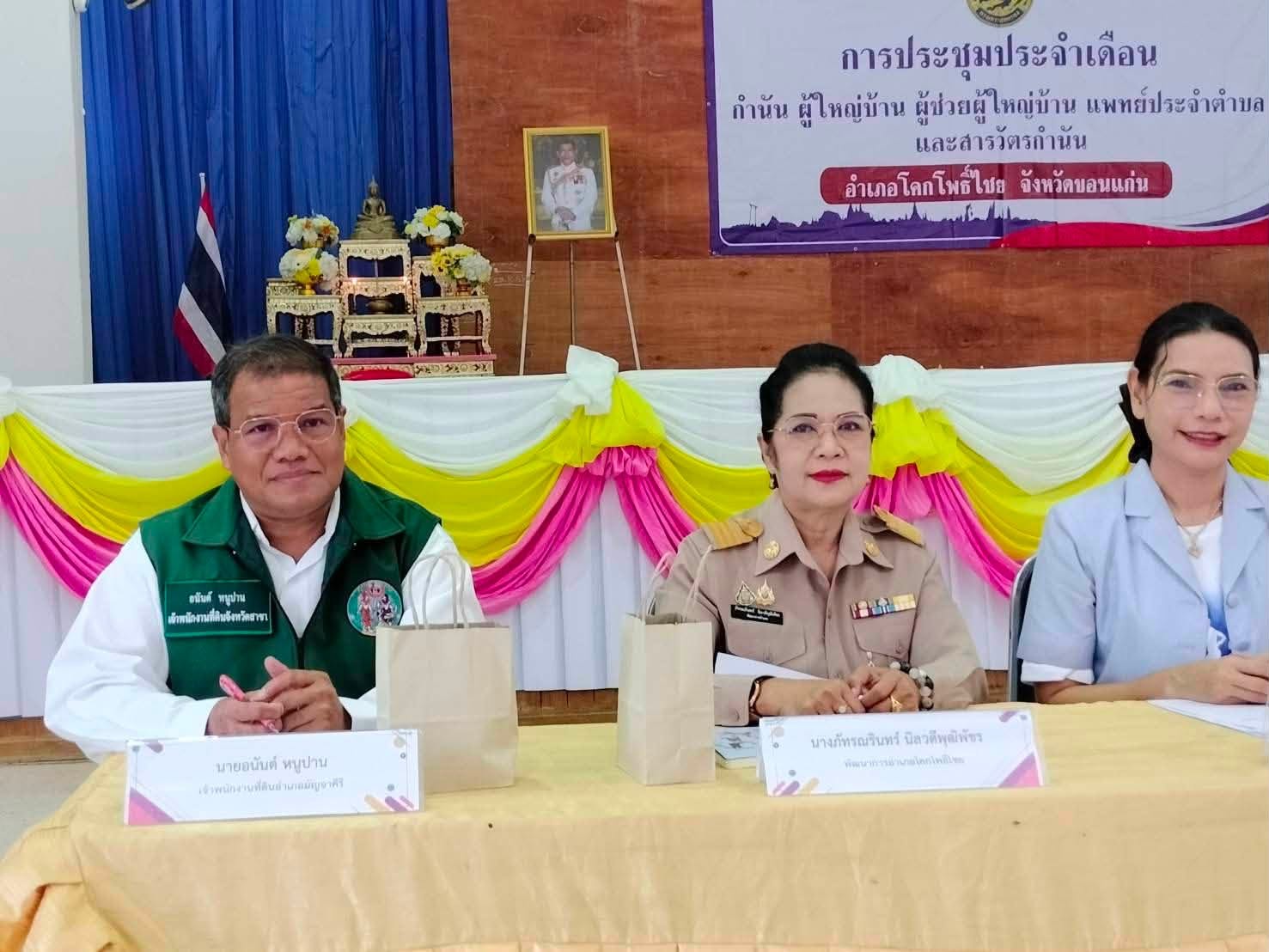 พช.โคกโพธิ์ไชย : ร่วมการประชุมกำนัน ผู้ใหญ่บ้าน ฯลฯ อำเภอโคกโพธิ์ไชย ประจำเดือนกรกฎาคม 2569 ครั้งที่ 7/2569